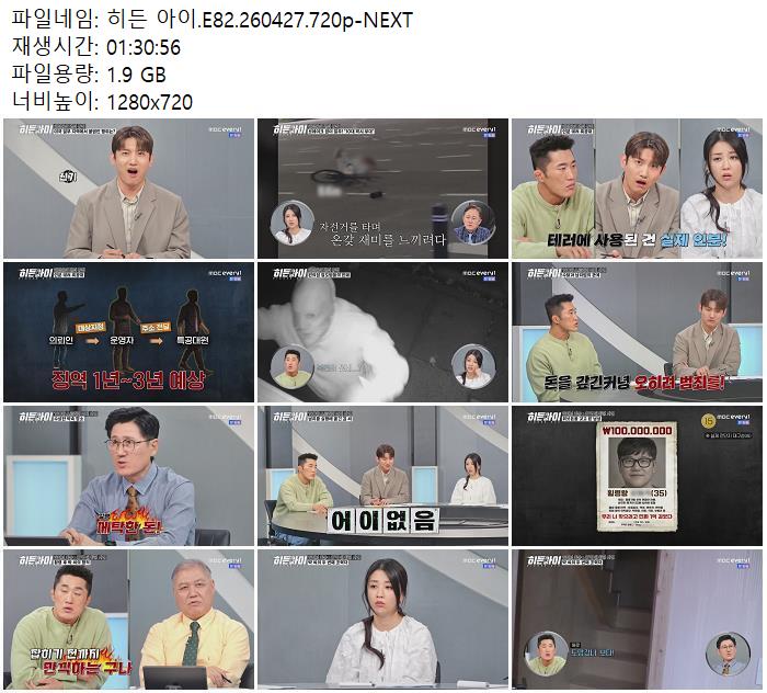 히든 아이.E82.260427.720p-NEXT