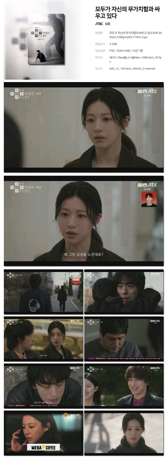 모두가 자신의 무가치함과 싸우고 있다.E06.260503.1080p.H265-F1RST