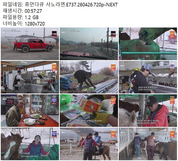 휴먼다큐 사노라면.E737.260426.720p-NEXT