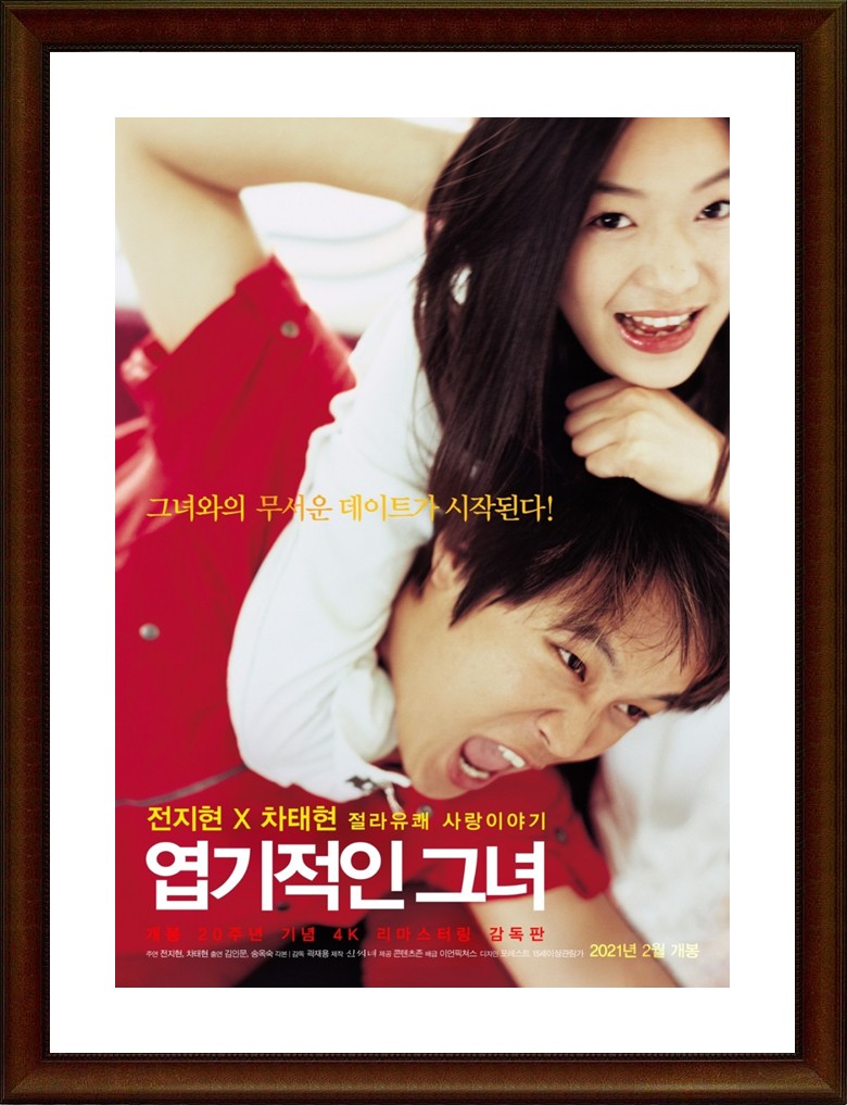 한국.코미디.드라마.켈로.로맨스 [엽기적인 그녀] HD