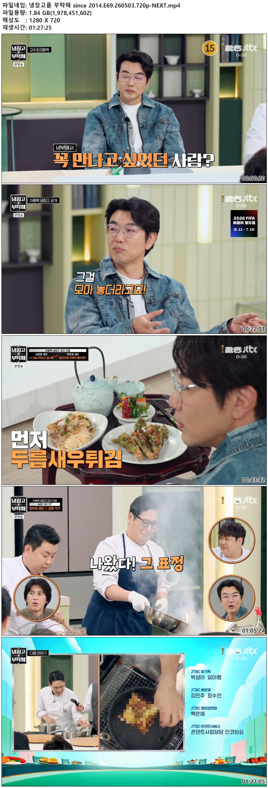 냉장고를 부탁해 since 2014.E69.260503.720p-NEXT