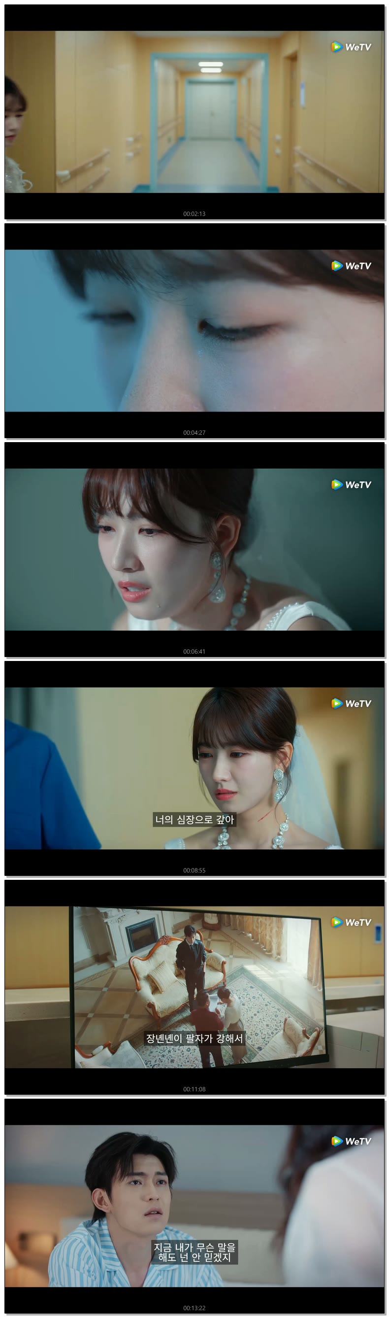 [ 하필 너를 만나서 2026 ] 제13화 (WeTV)