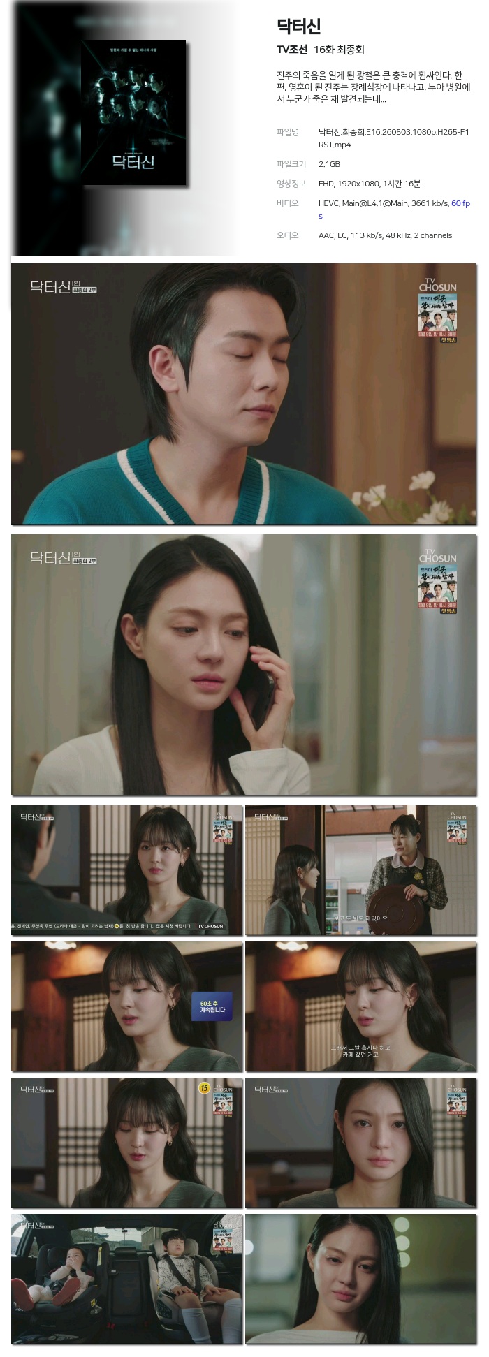 닥  터  신.-최종회-.E16.260503.1080p.H265-F1RST