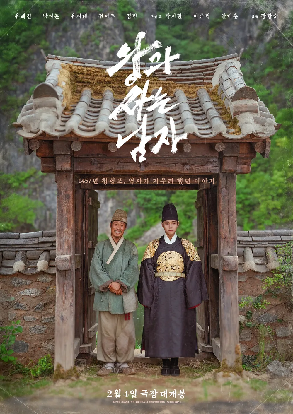 왕과 사는 남자 The King's Warden, 2026.1080p.AAC2.0.H.264
