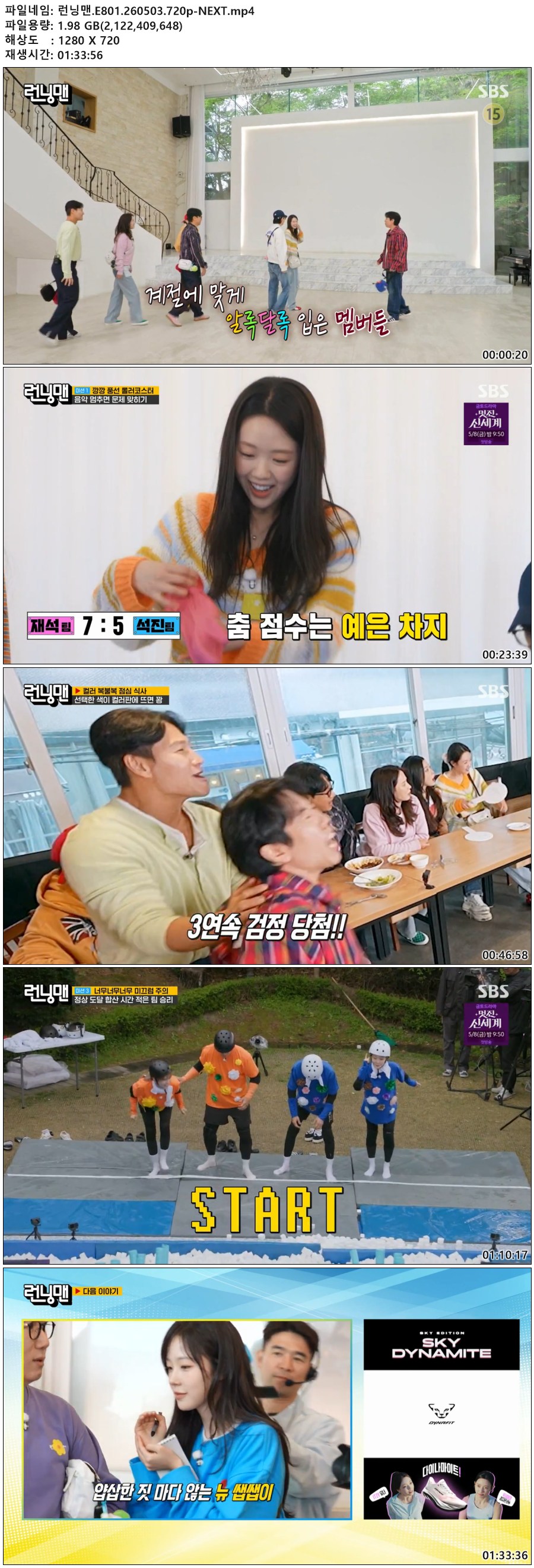 런닝맨.E801.260503.720p-NEXT