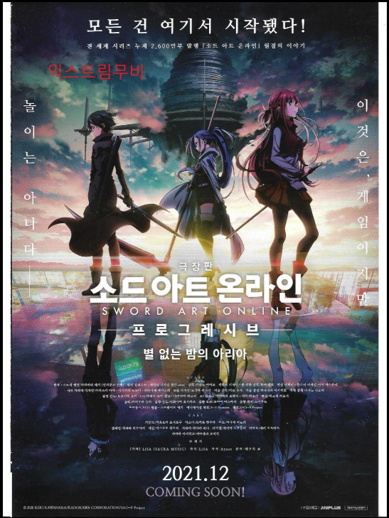 [극장판] 소드 아트 온라인 프로그레시브1 - 별 없는 밤의 아리아(정식자막 1080P)