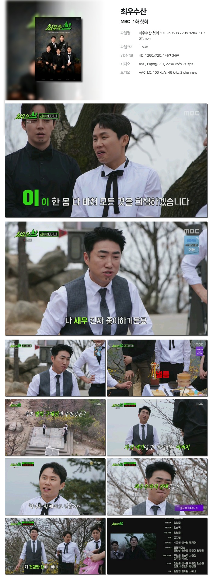 최우수산.첫회.E01.260503.720p.H264-F1RST