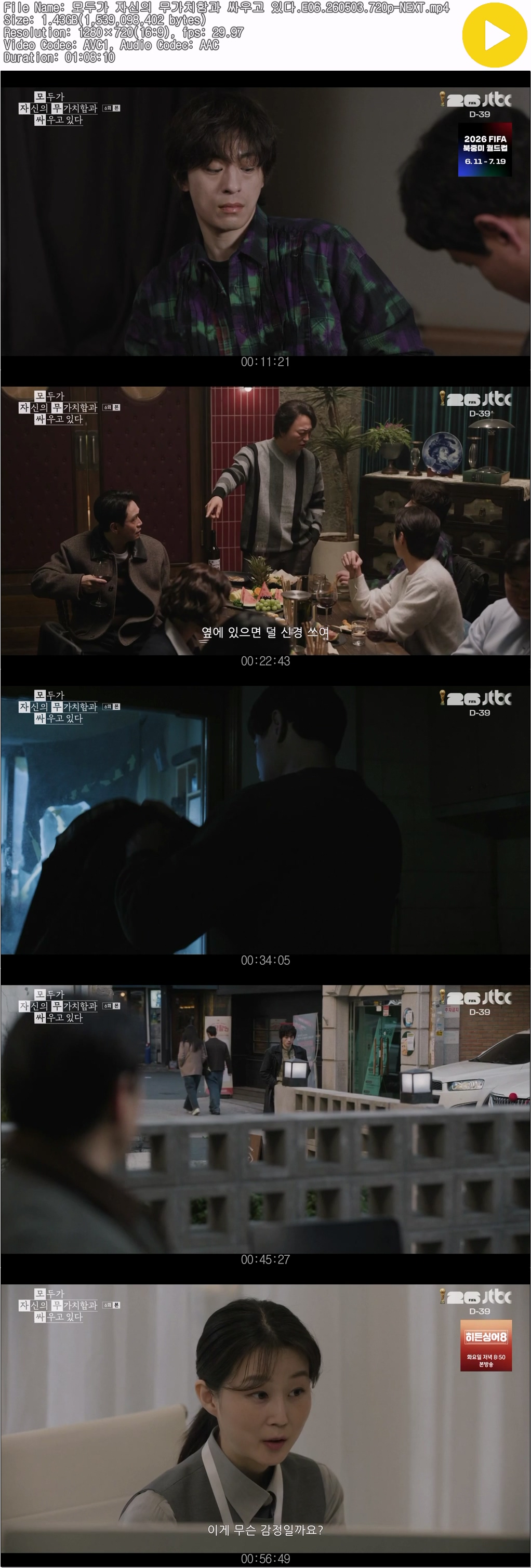 모두가 자신의 무가치함과 싸우고 있다.E06.260503.720p-NEXT