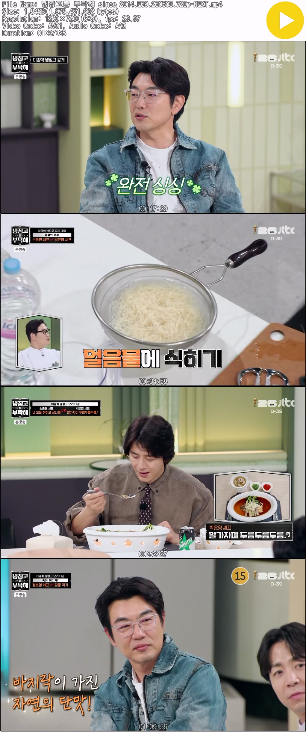 냉장고를 부탁해 since 2014.E69.260503.720p-NEXT