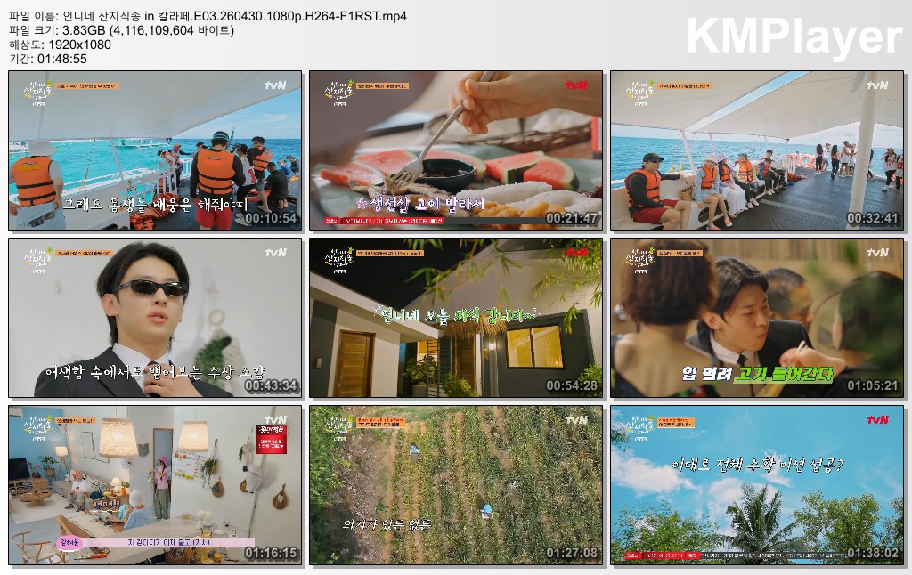 언니네 산지직송 in 칼라페.E03.260430.1080p.H264-F1RST