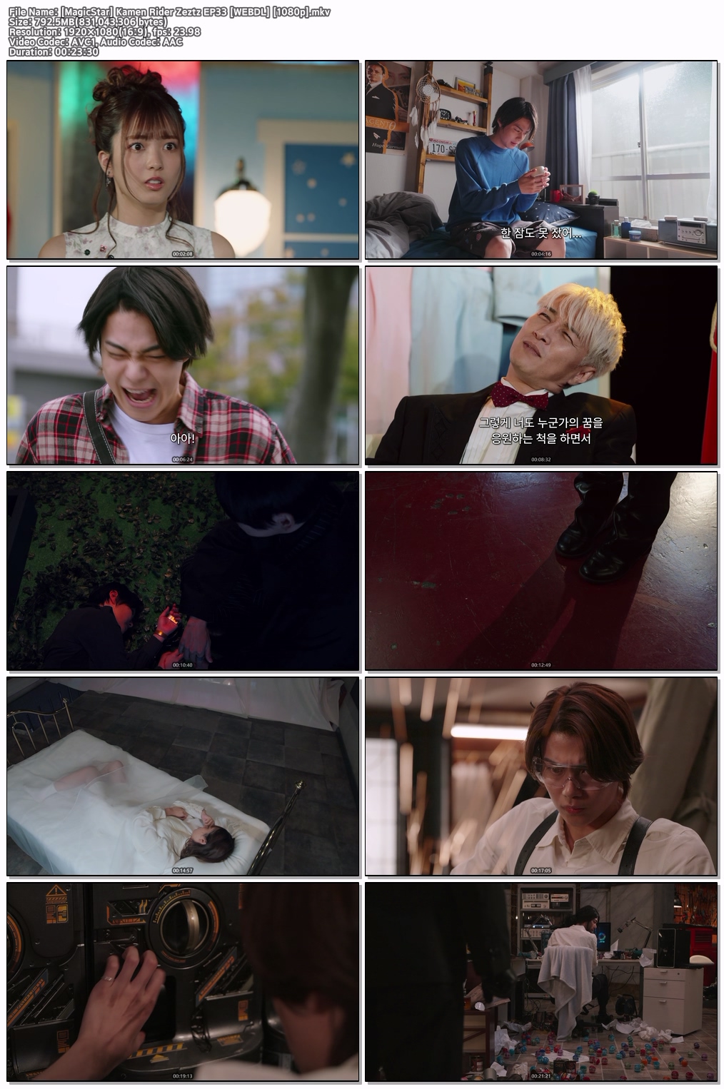 가면라이더 제츠 Case 33 나타나다