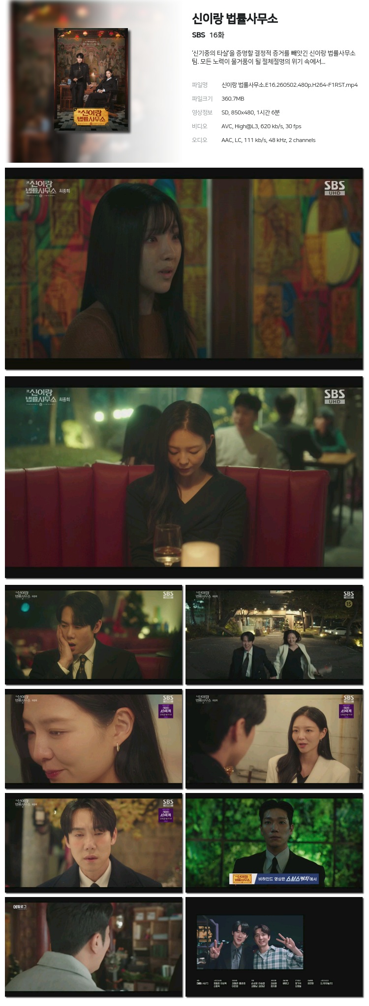 신이랑 법률사무소.E16.260502.480p.H264-F1RST