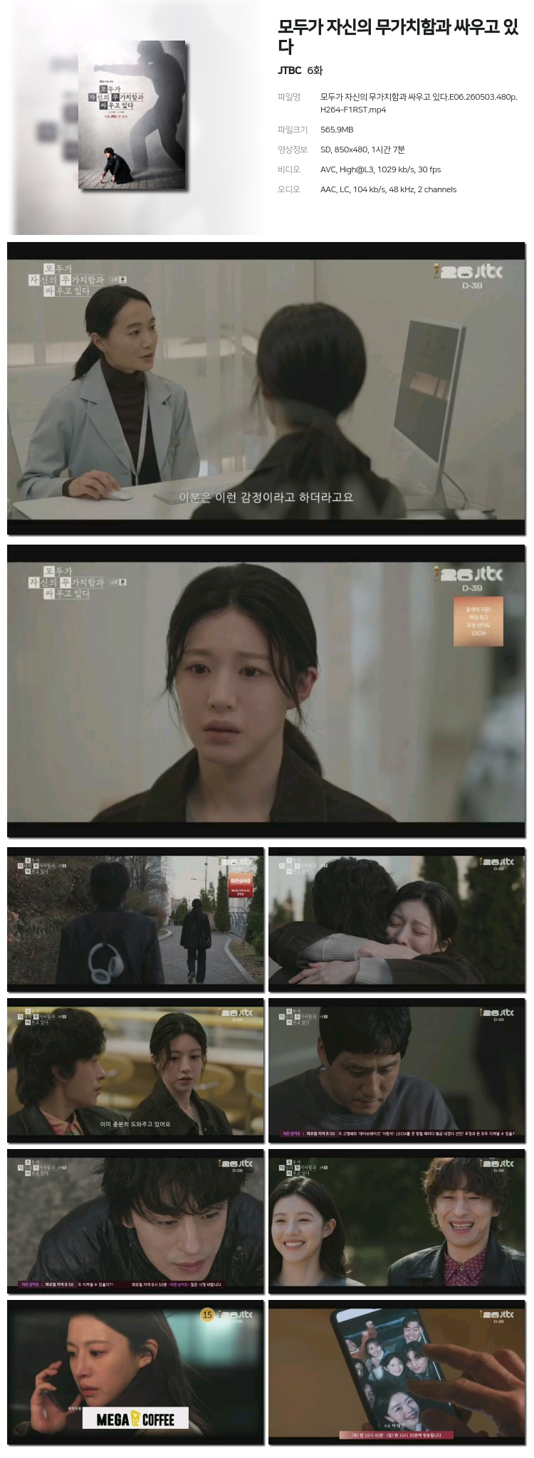 모두가 자신의 무가치함과 싸우고 있다.E06.260503.480p.H264-F1RST