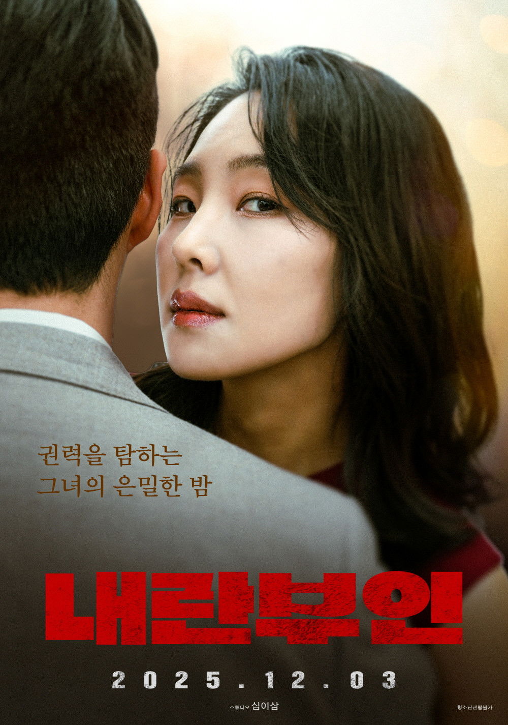 내란부인 720p 복수는 우아하게, 결과는 잔인하게