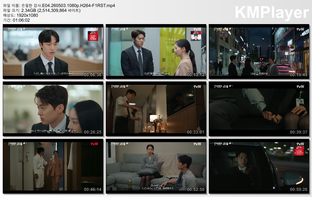 은밀한 감사.E04.260503.1080p.H264-F1RST