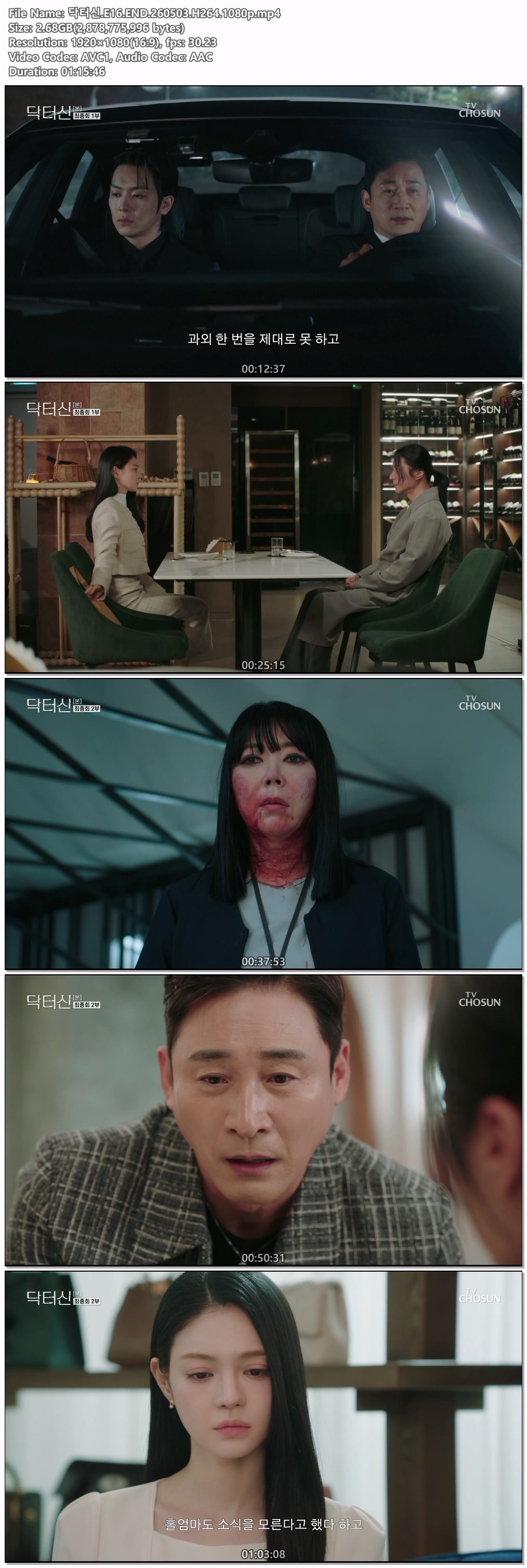 닥터신.E16.END.260503.H264.1080p