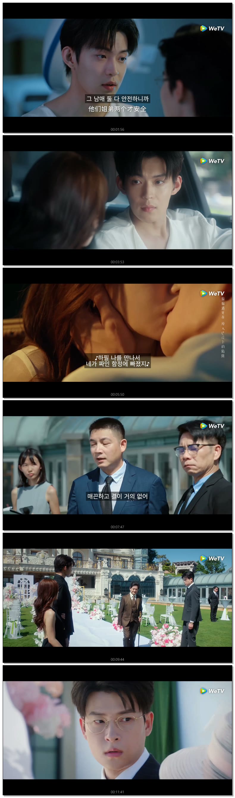[ 하필 너를 만나서 2026 ] 제09화 (WeTV)