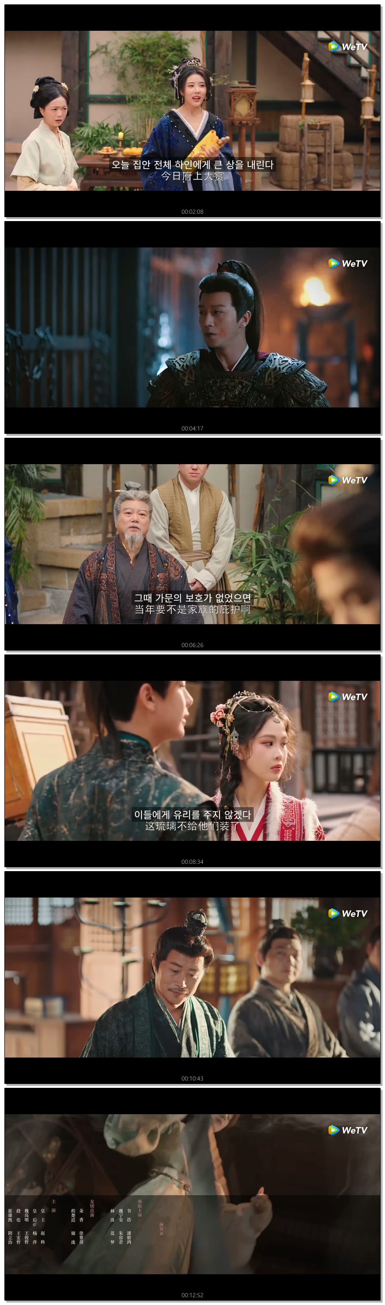 [ 어리숙한 사위 2026 ] 제09화 720p (WeTV)