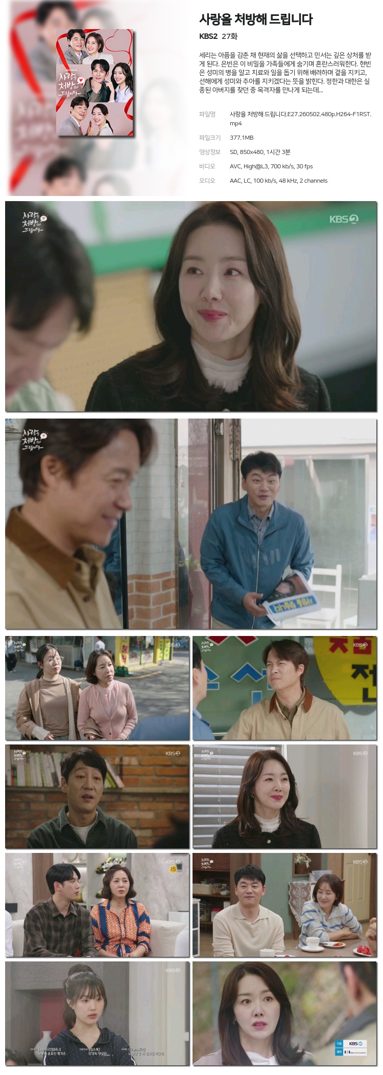사랑을 처방해 드립니다.E27.260502.480p.H264-F1RST