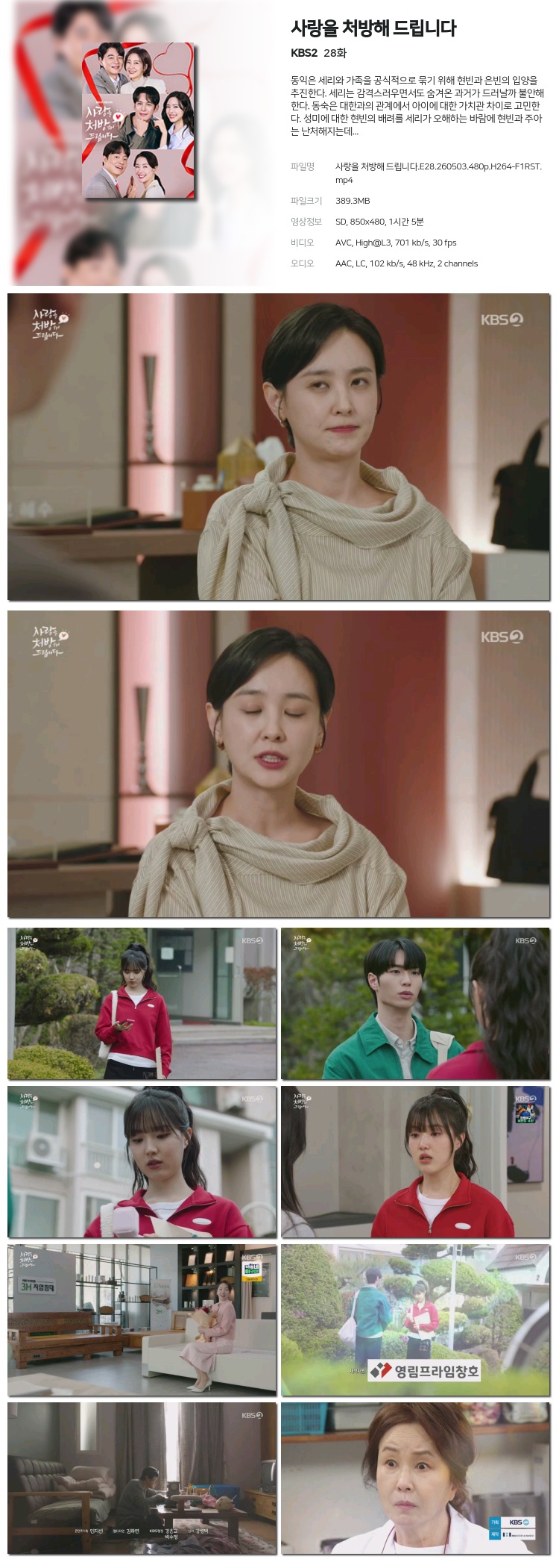 사랑을 처방해 드립니다.E28.260503.480p.H264-F1RST