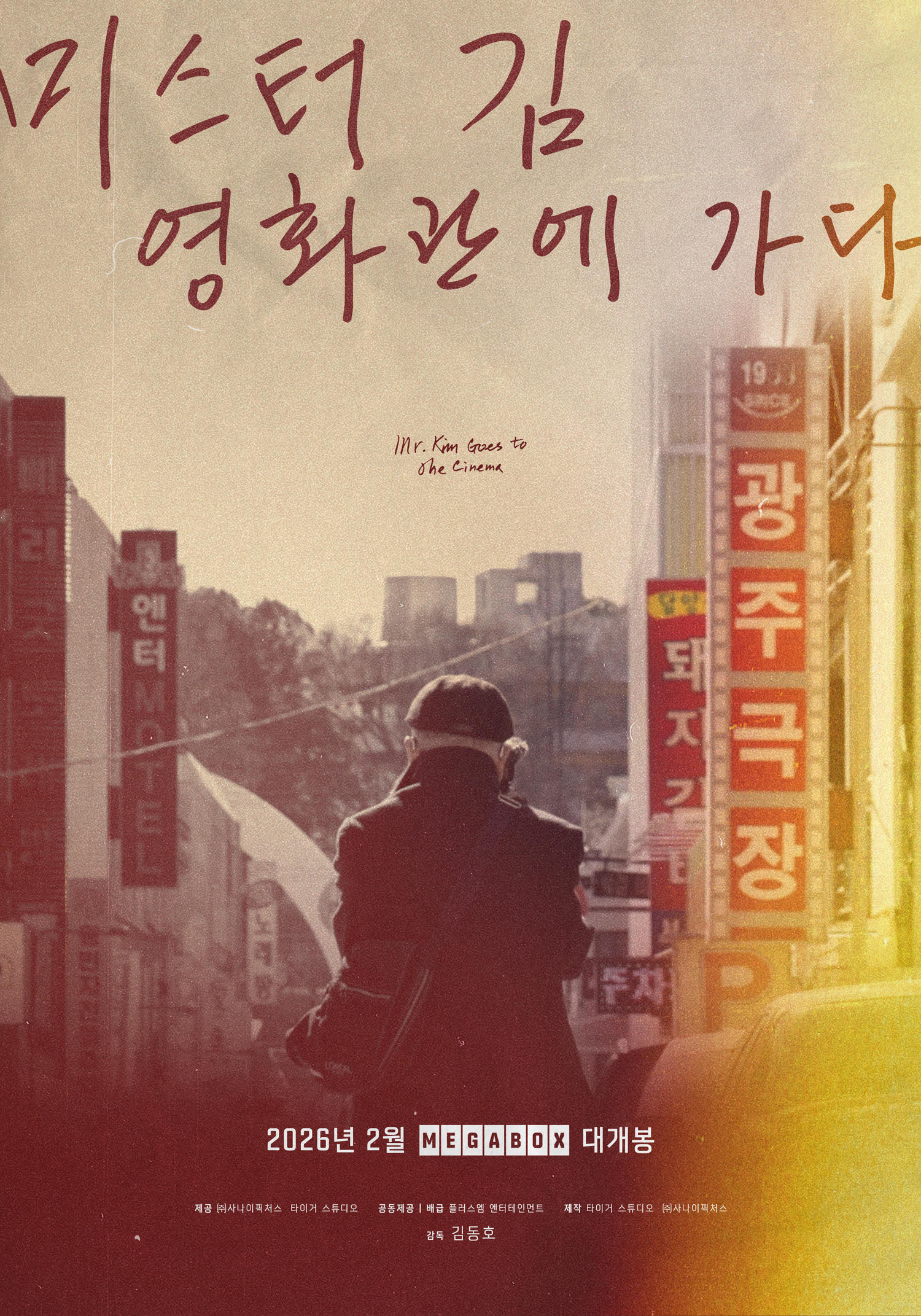 미스터김, 영화관에 가다 480p 세계적 거장부터 극장 매니저까지, 100인의 영화인을 직접 만나다