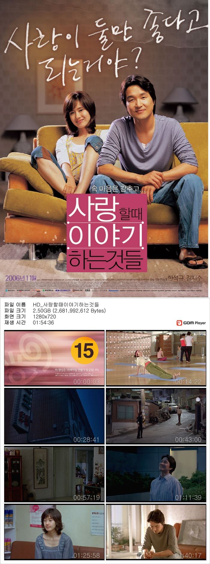 [사랑할 때 이야기하는 것들] 한석규 속 마음은 감추고