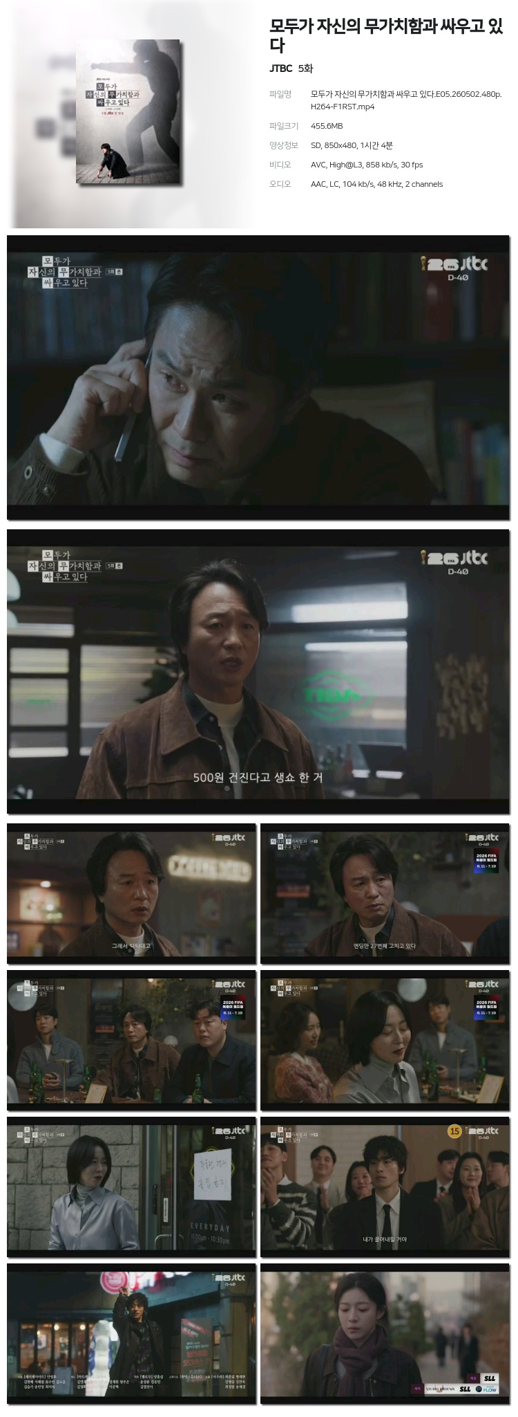 모두가 자신의 무가치함과 싸우고 있다.E05.260502.480p.H264-F1RST