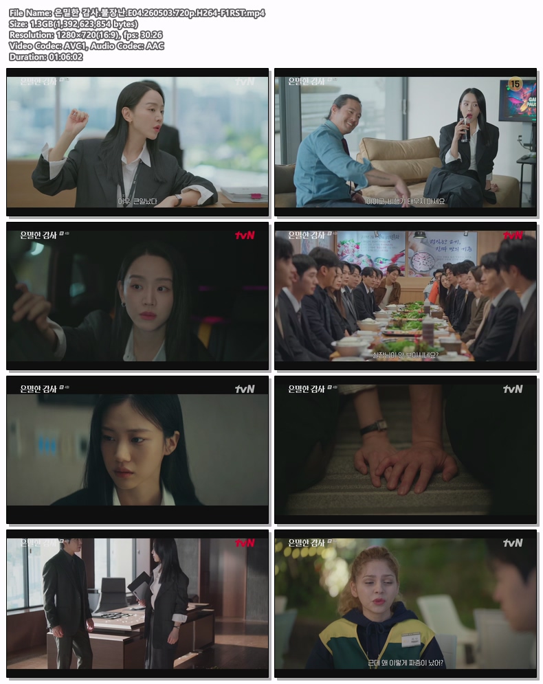 은밀한 감사.불장난.E04.260503.720p.H264-F1RST