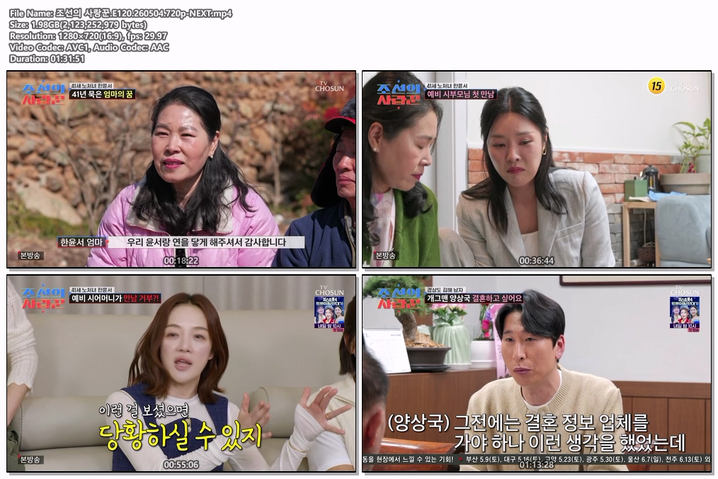 조선의 사랑꾼.E120.260504.720p-NEXT