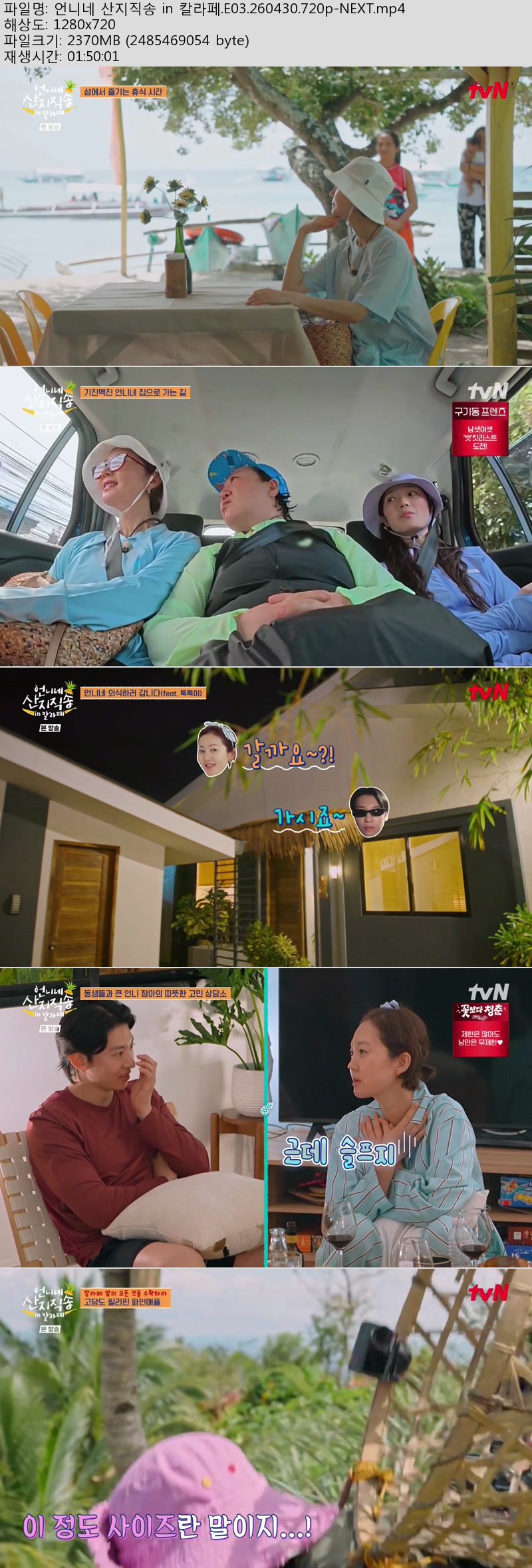 언니네 산지직송 in 칼라페.E03.260430.720p-NEXT