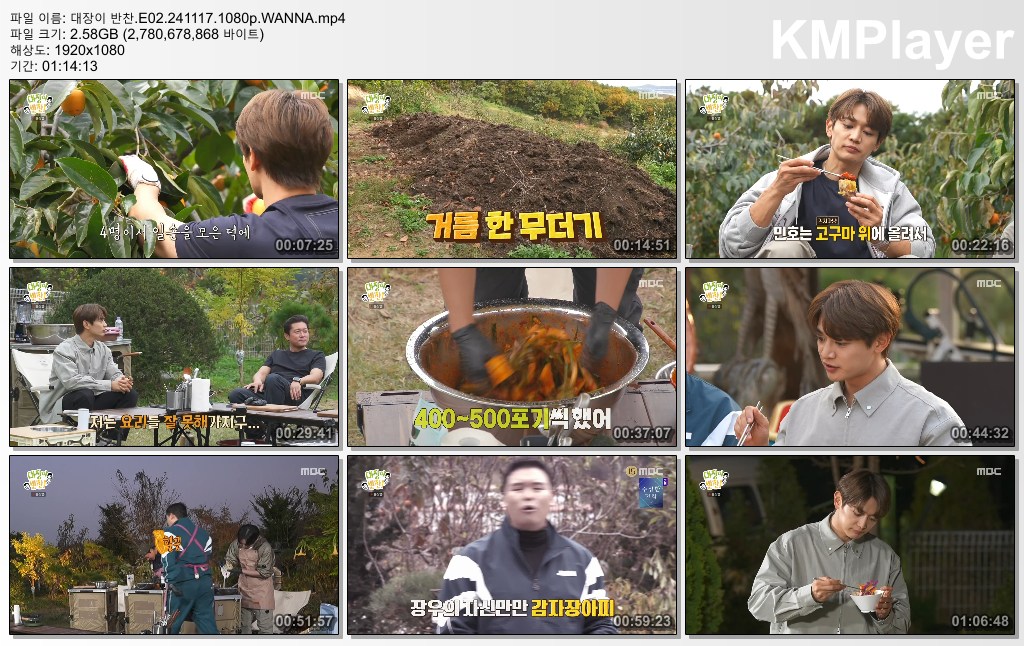 대장이 반찬.E02.241117.1080p.WANNA