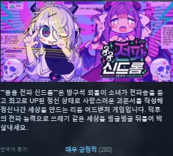 신작 [한글무설치]리듬 어드벤처! 융융 전파 신드롬 Yunyun_Syndrome