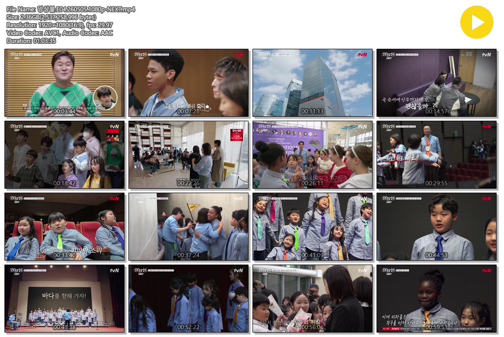 앙상블.E04.260505.1080p-NEXT