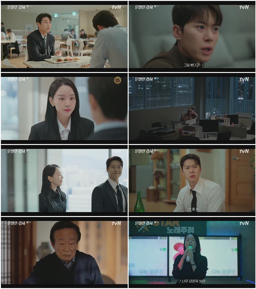 은밀한 감사.E02.260426.720p.H264-F1RST