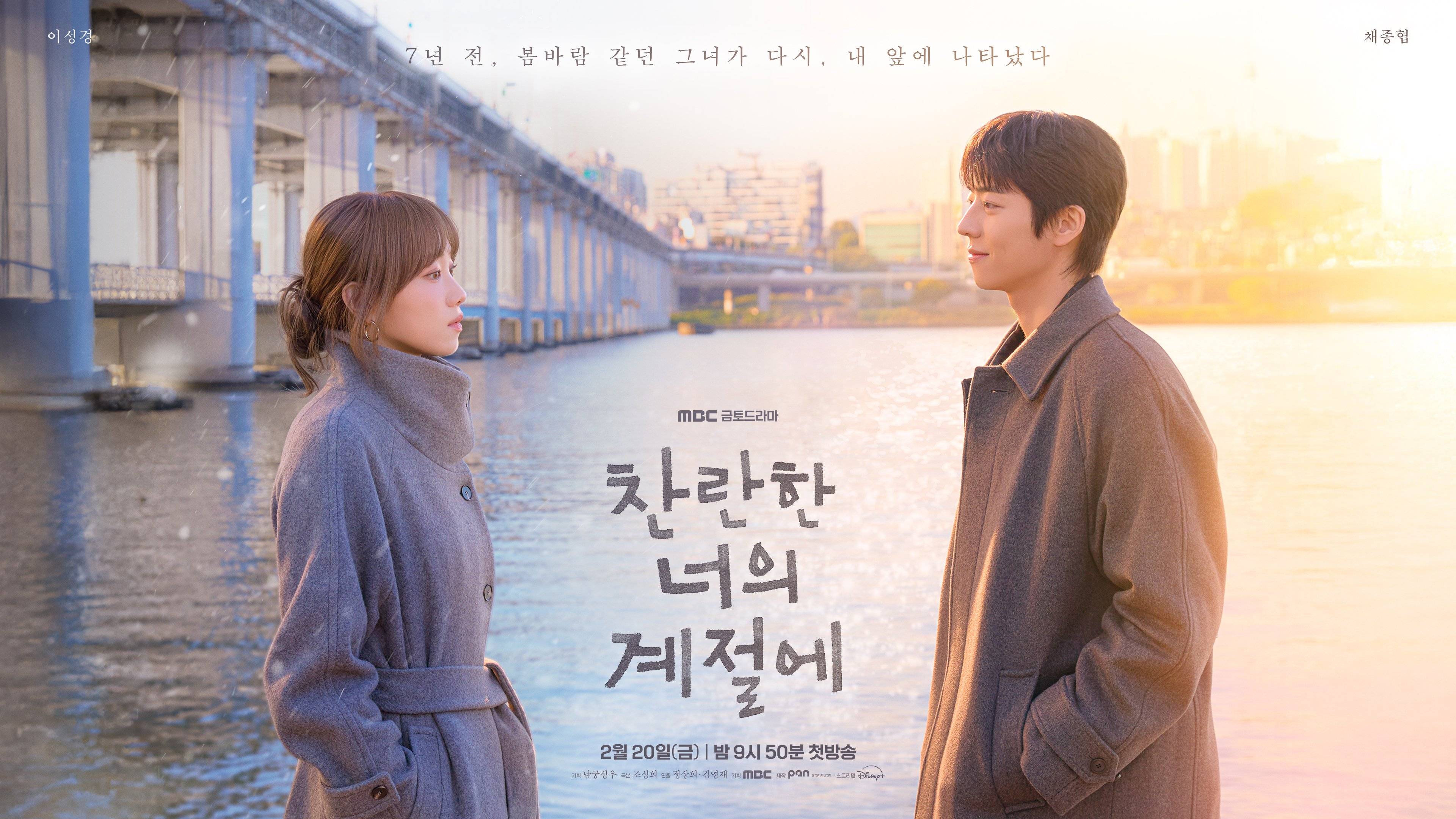 찬란한 너의 계절에 2026년 12부작 완결 720p-NEXT