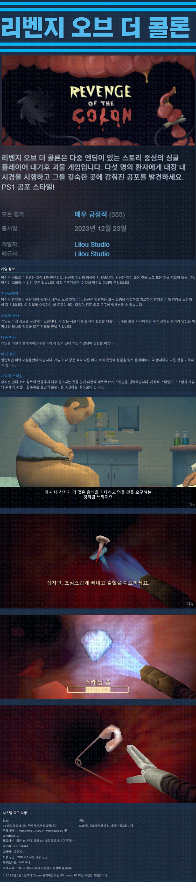 [한글무설치] 리벤지 오브 더 콜론 v20260413