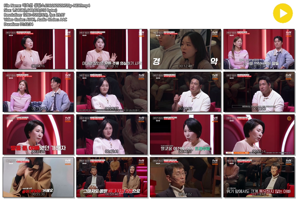 이호선 상담소.E16.260505.720p-NEXT