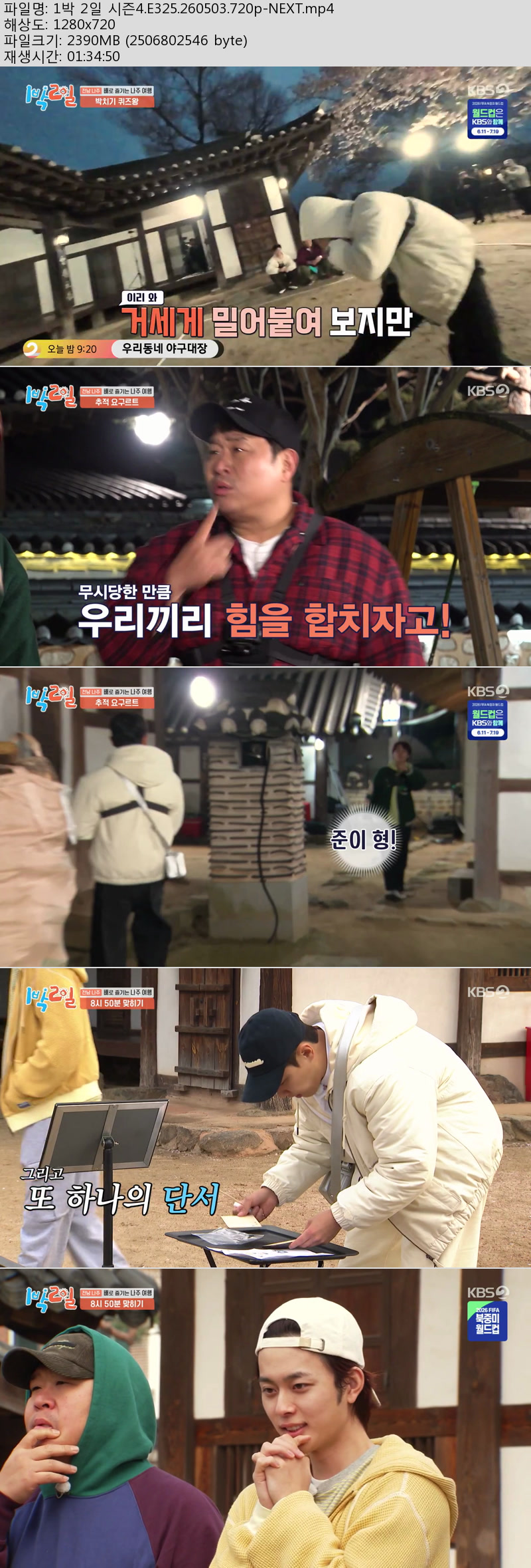 1박 2일 시즌4.E325.260503.720p-NEXT