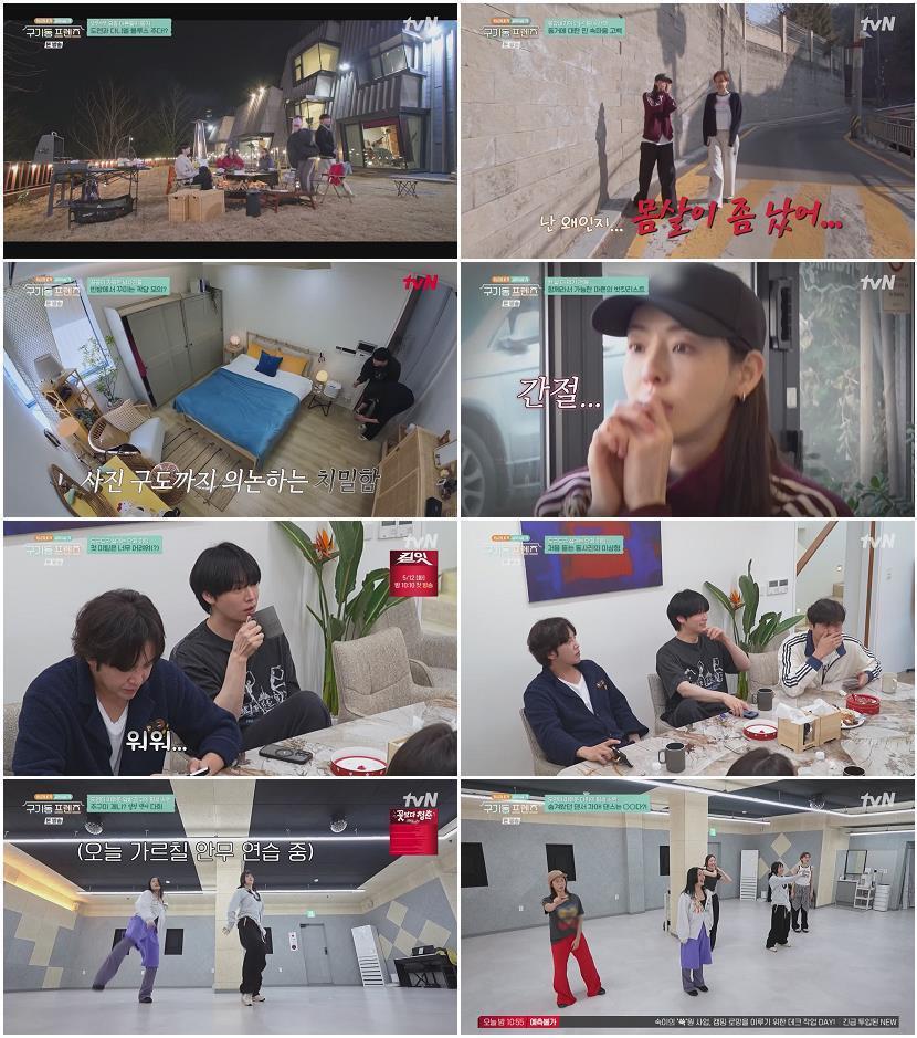 구기동 프렌즈.E04.260501.720p-NEXT