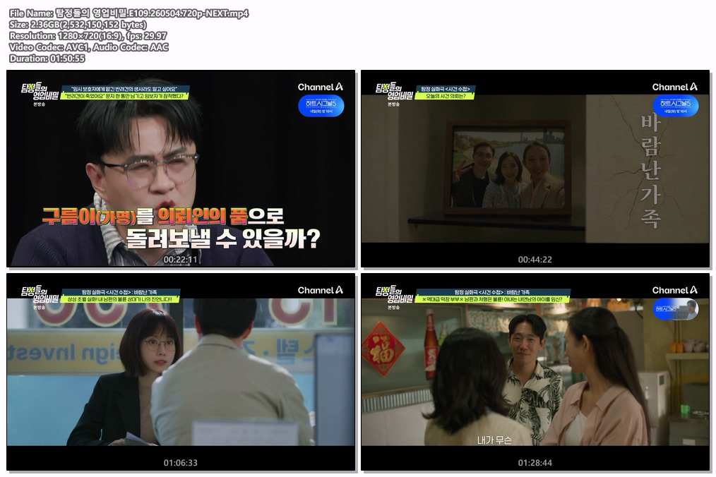 탐정들의 영업비밀.E109.260504.720p-NEXT