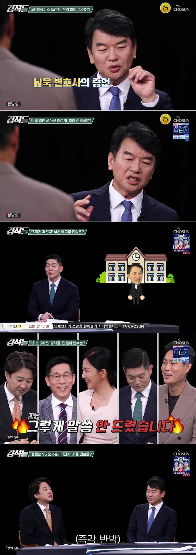 강적들.E638.260502.720p.H264-F1RST