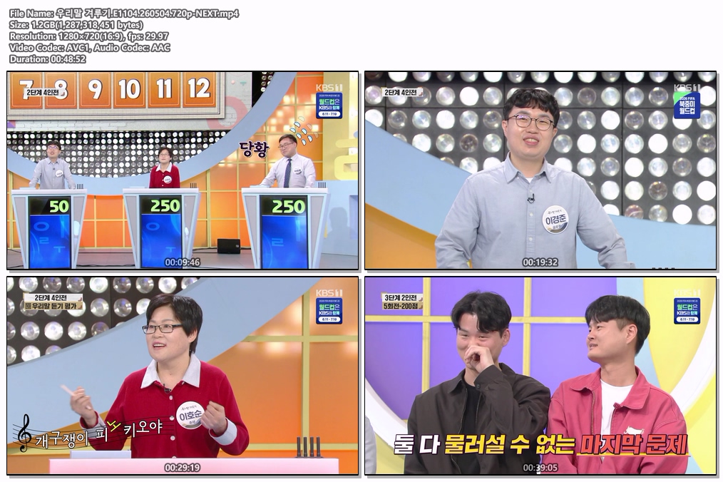 우리말 겨루기.E1104.260504.720p-NEXT