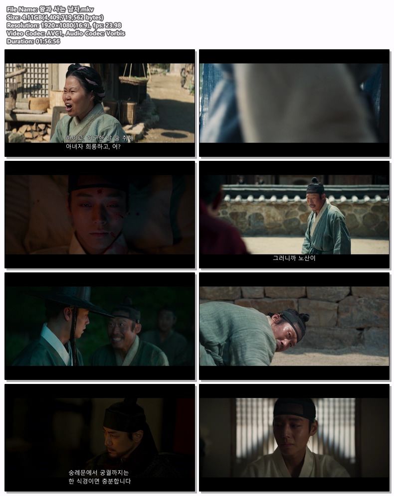 왕과 사는 남자