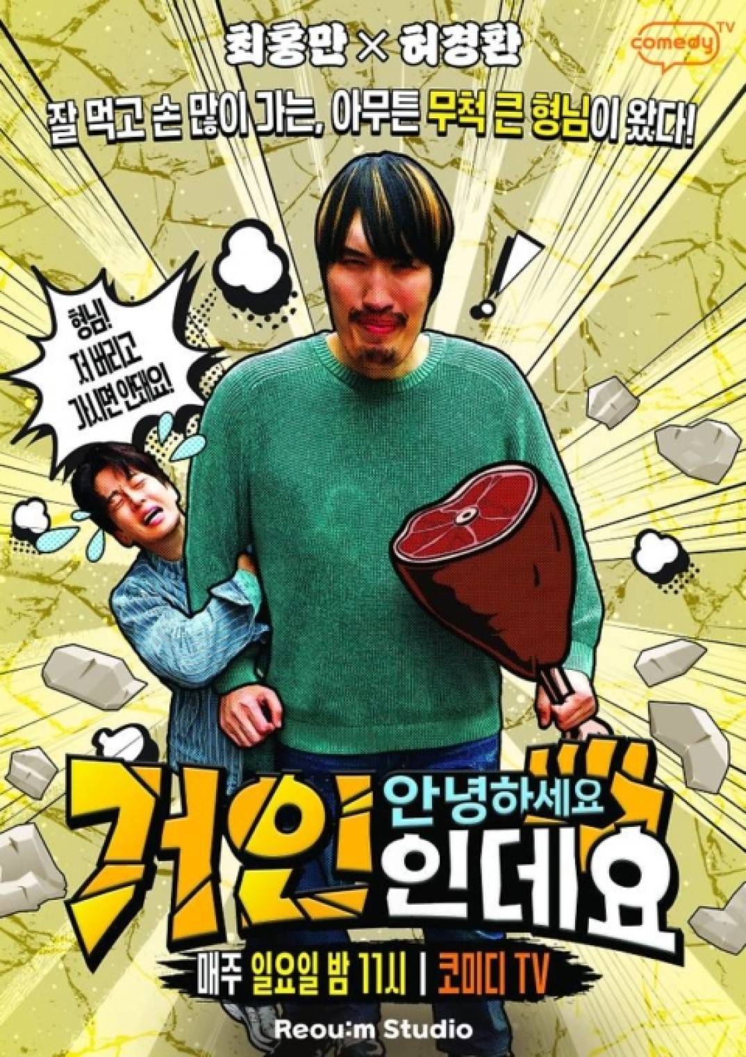 안녕하세요, 거인인데요.E07.260503.720p