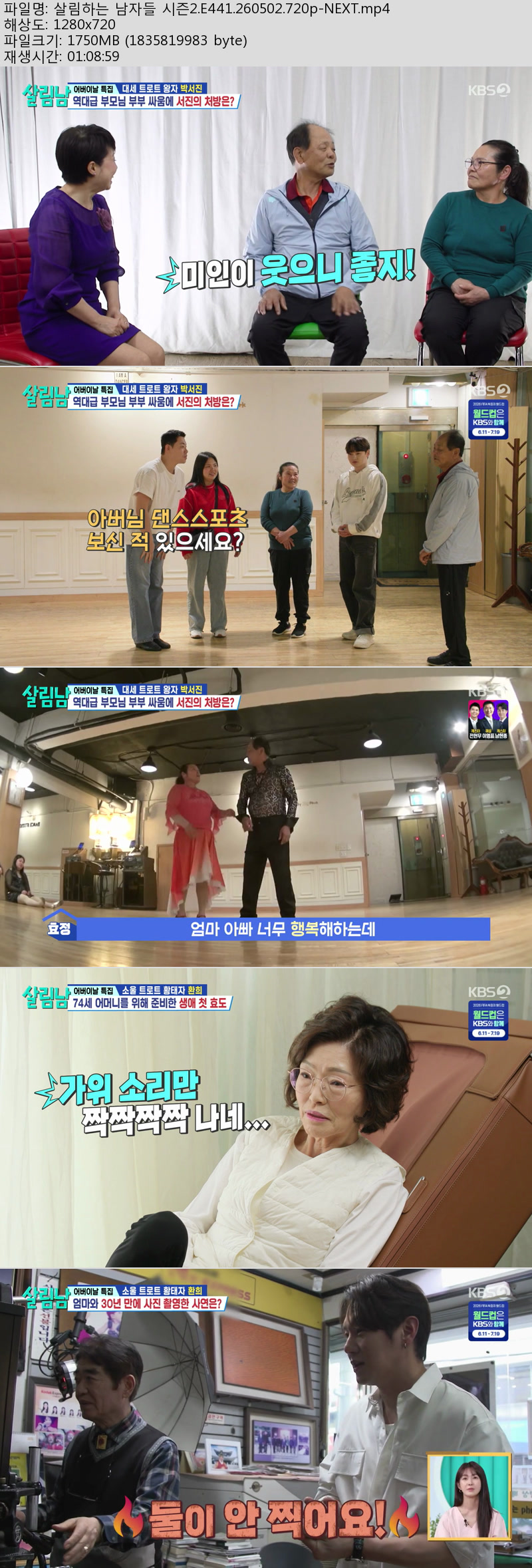 살림하는 남자들 시즌2.E441.260502.720p-NEXT