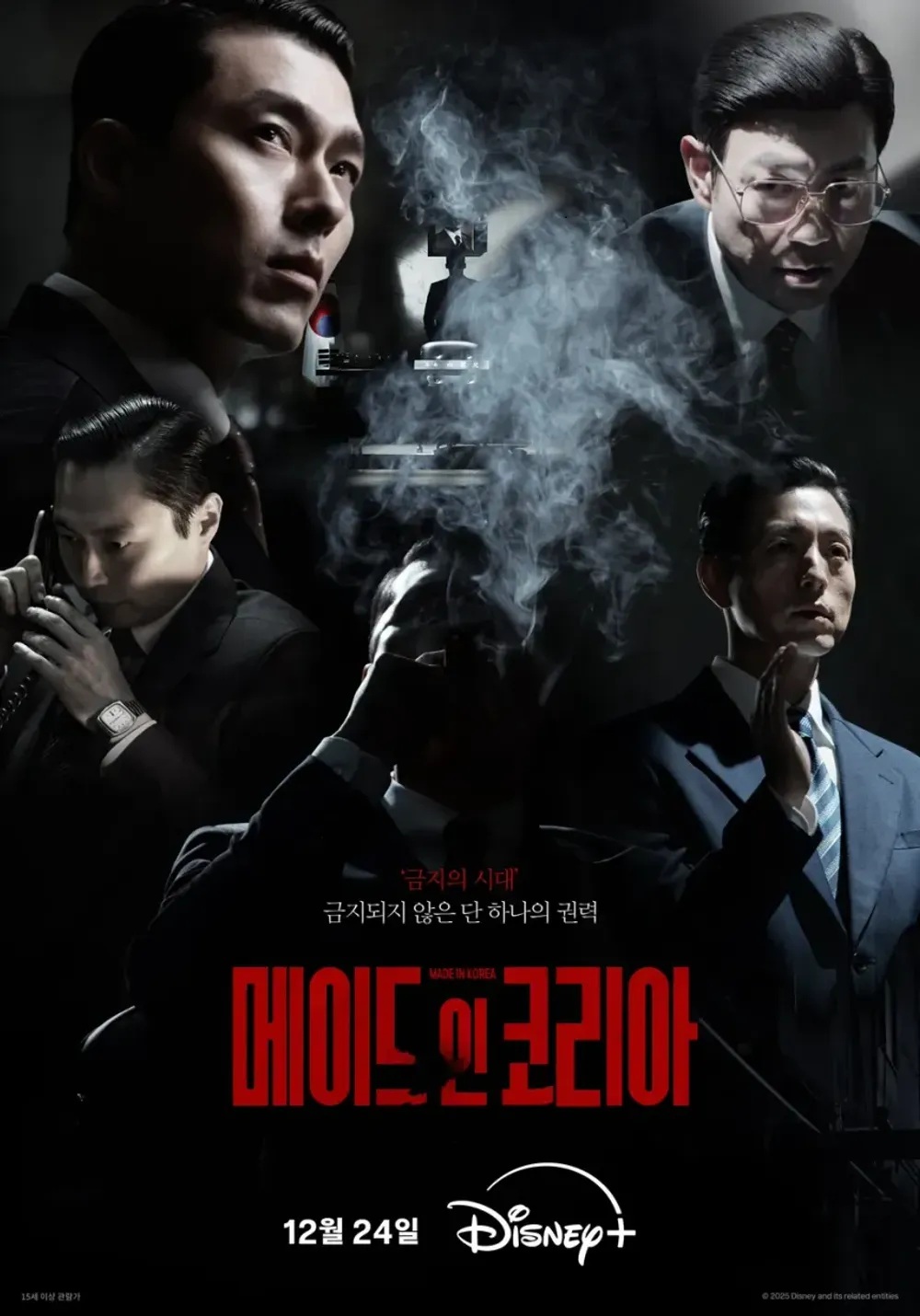 [최신작] 메이드 인 코리아 (01화 - 06화) 완결 [현빈,정우성] 최고화질