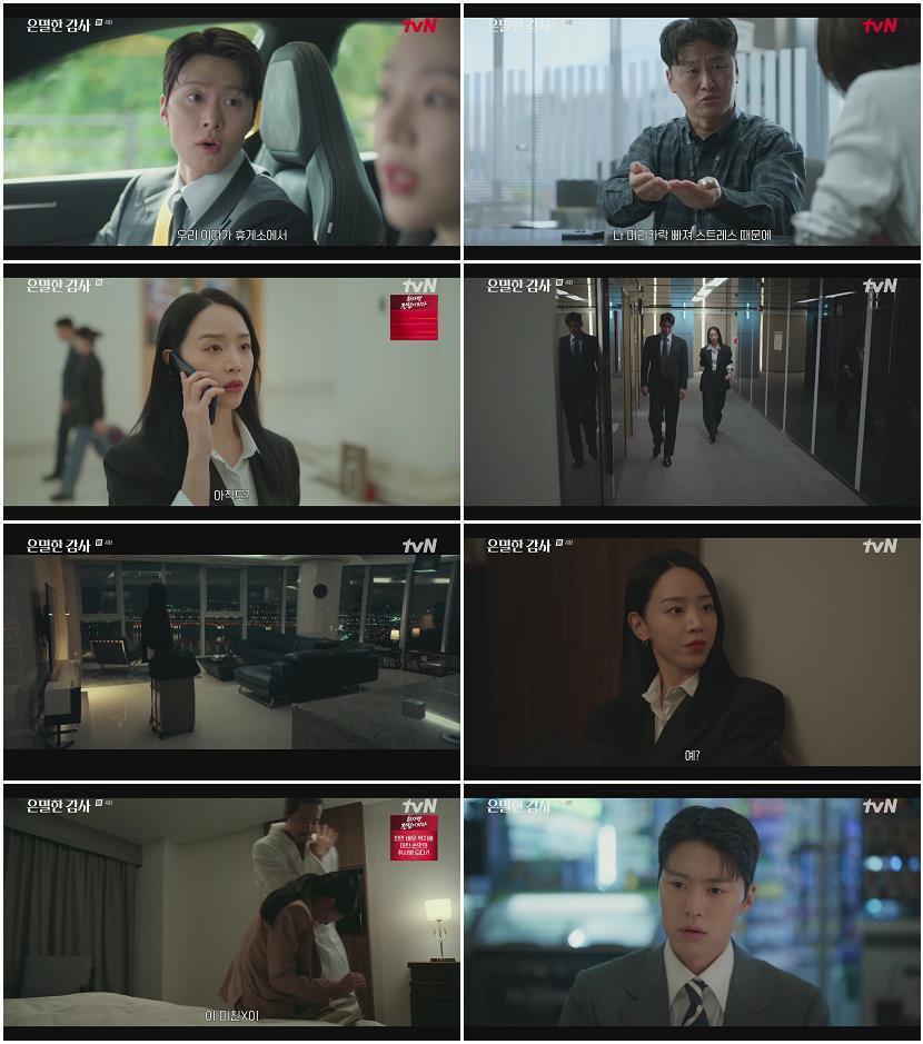 은밀한 감사.E04.260503.1080p.H264-F1RST