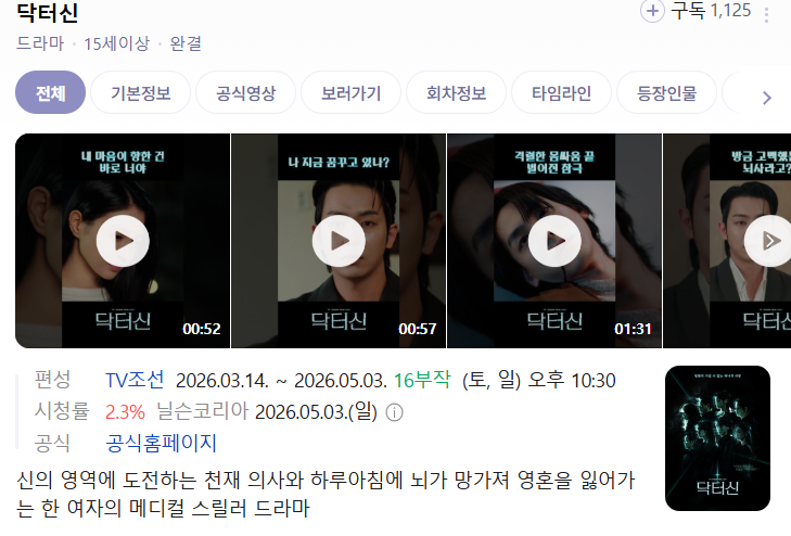 [드라마완결] 닥터신 (720P 저용량)