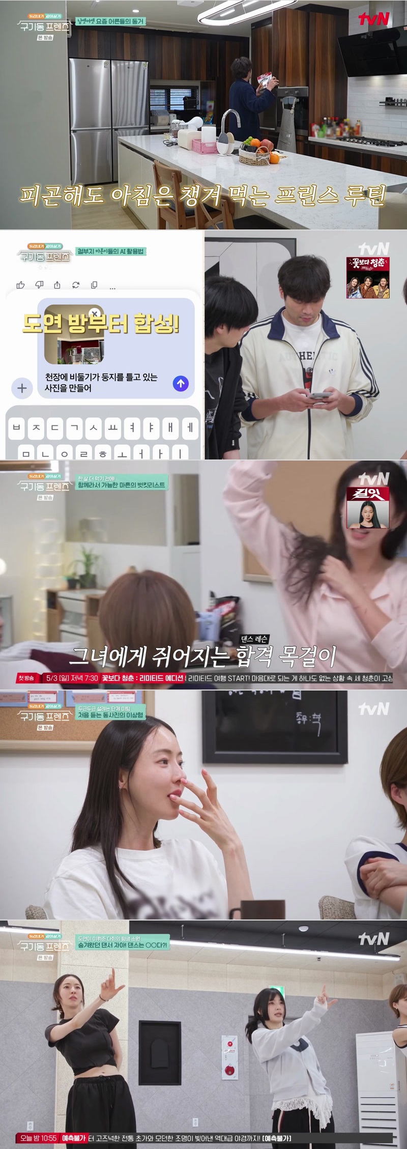 구기동 프렌즈.E04.260501.1080p.H265-F1RST