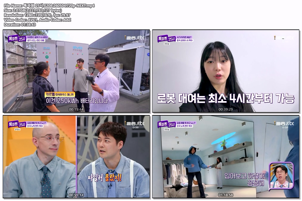 톡파원 25시.E208.260504.720p-NEXT
